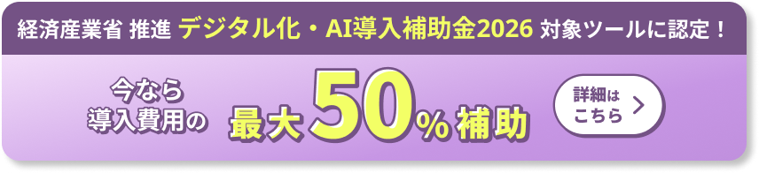 経済産業省 推進「Iデジタル化・AI導入補助金2026」の対象ツールにワンモアハンドが認定されました!