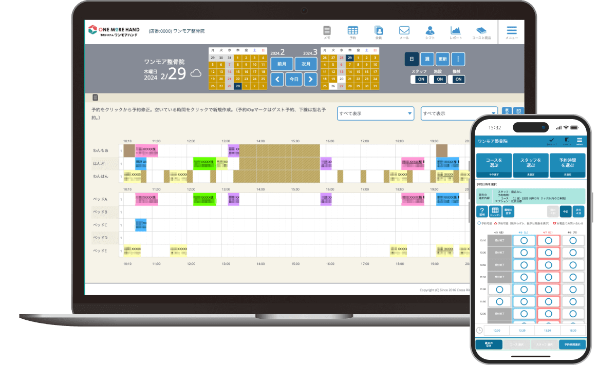 予約システム「ワンモアハンド」の予約管理画面とスマホの予約画面